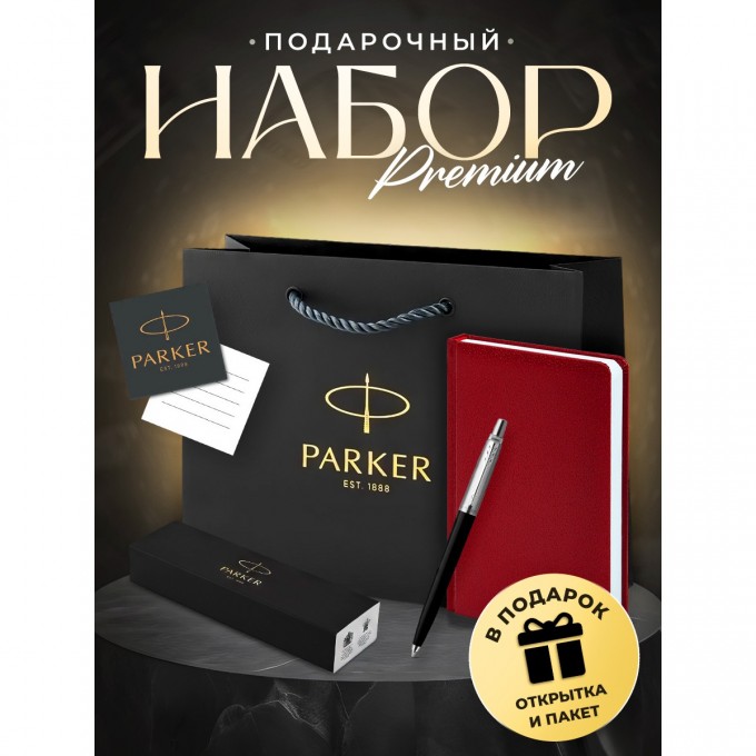 Ручка шариковая PARKER JOTTER ORIGINALS PLASTIC BLACK + блокнот S0033010_123427